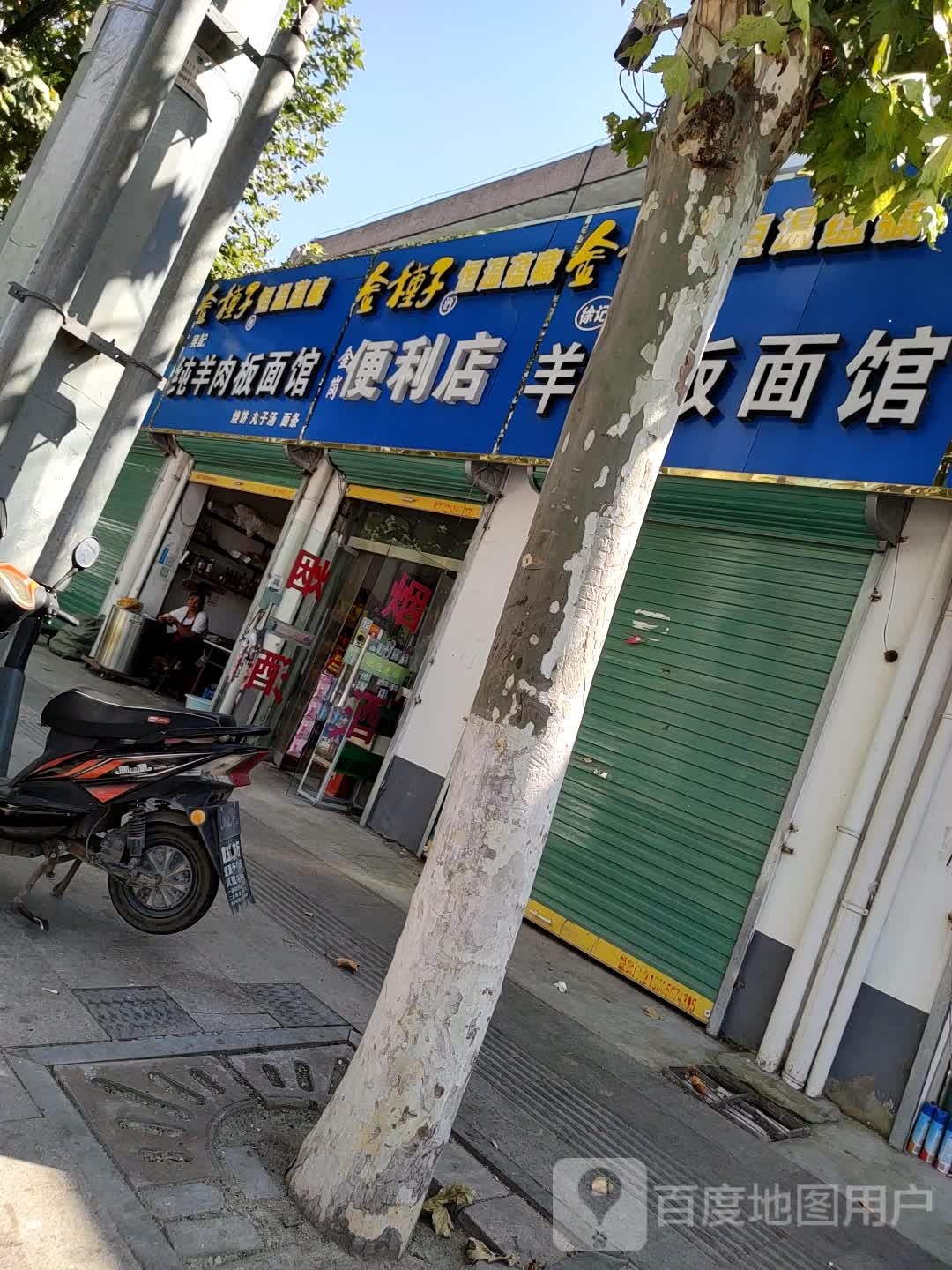 金岗便便利店