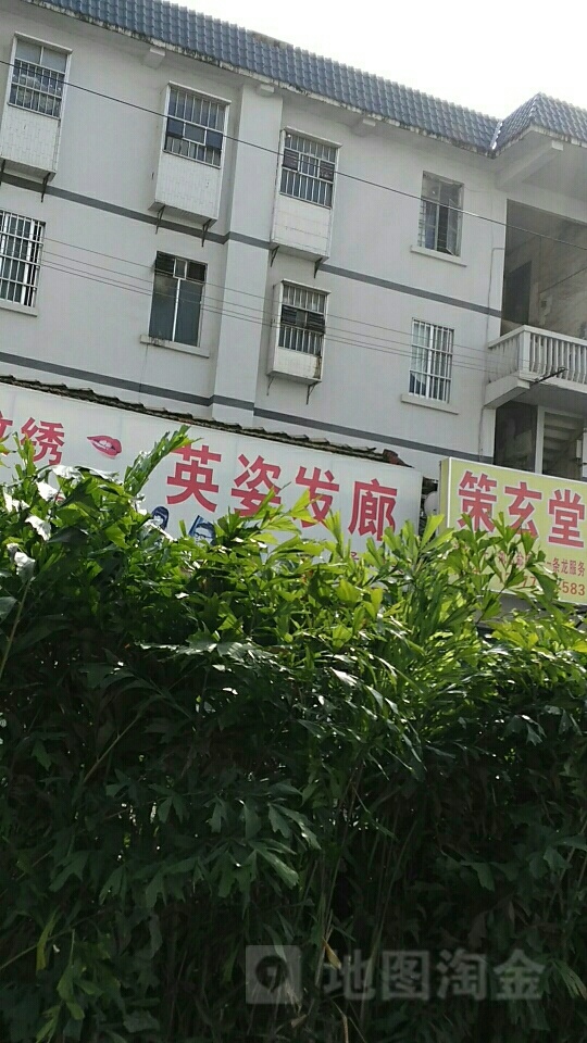 英姿发廊(长堽路店)