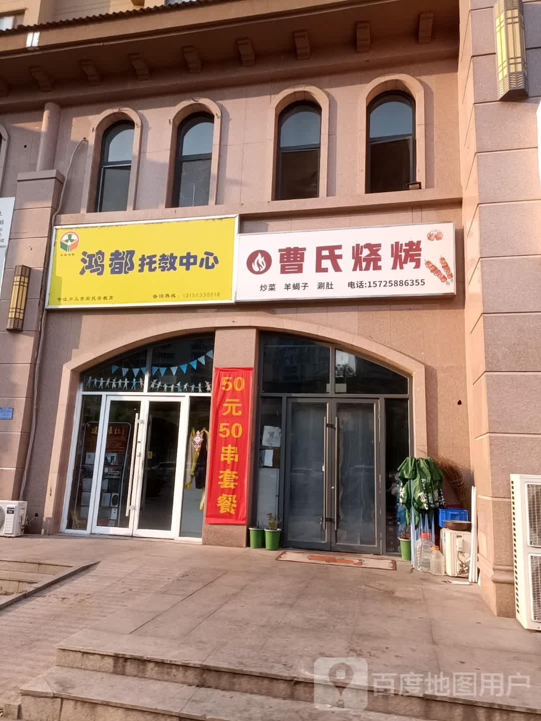 曹式烧烤(万和城店)