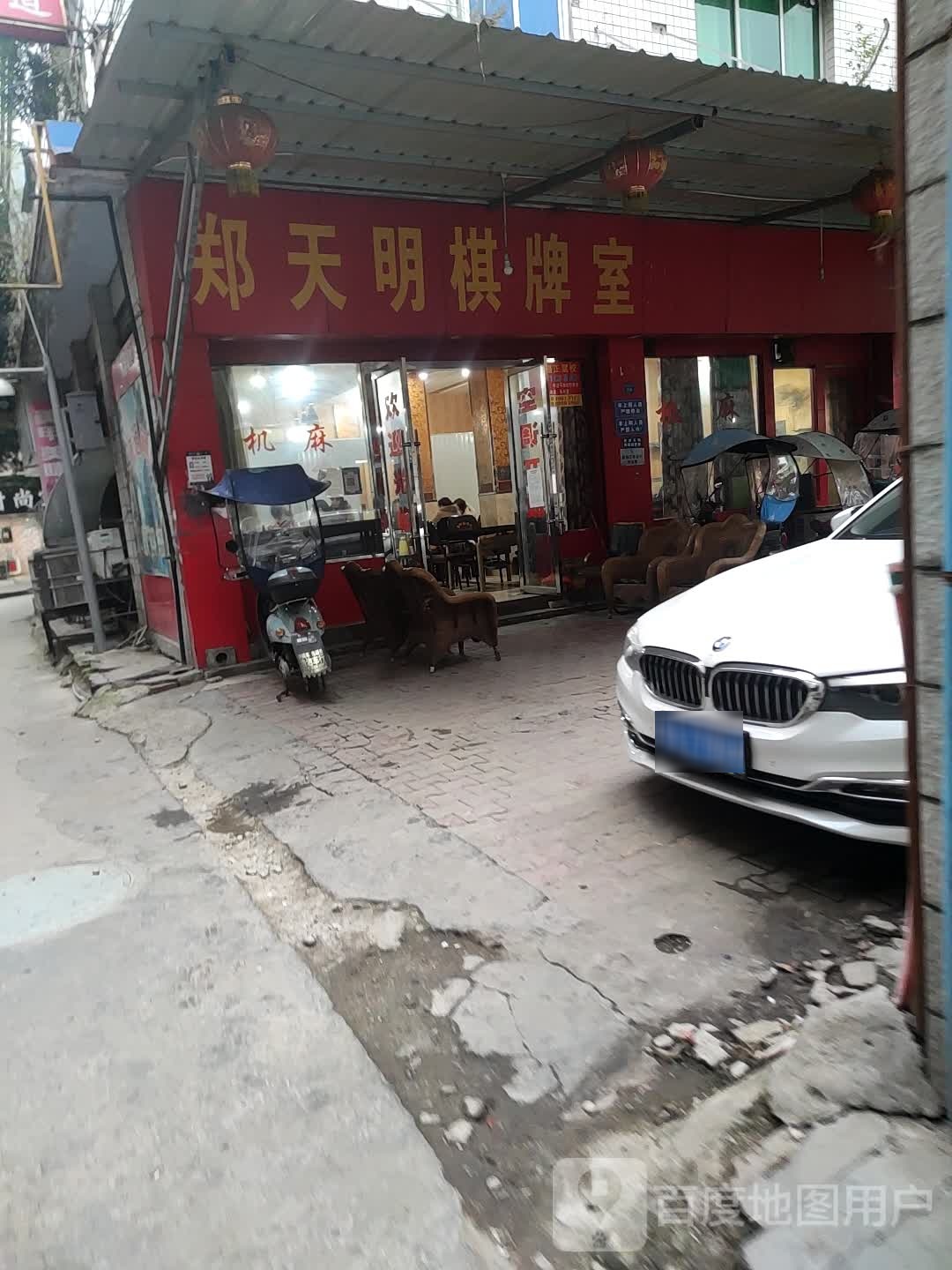 郑天明棋牌房