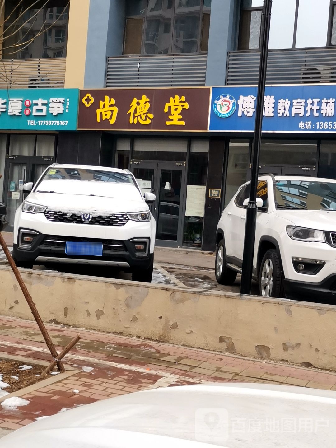 尚德堂