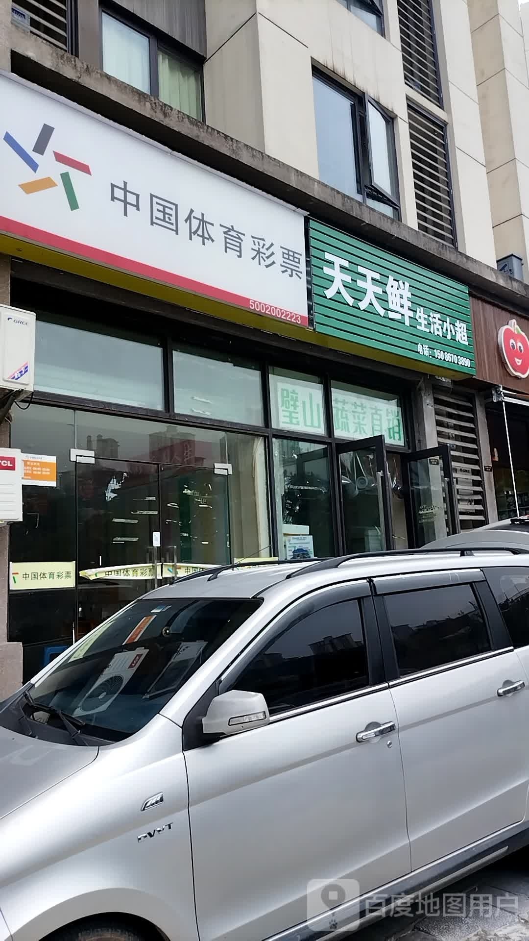 彩票销售店