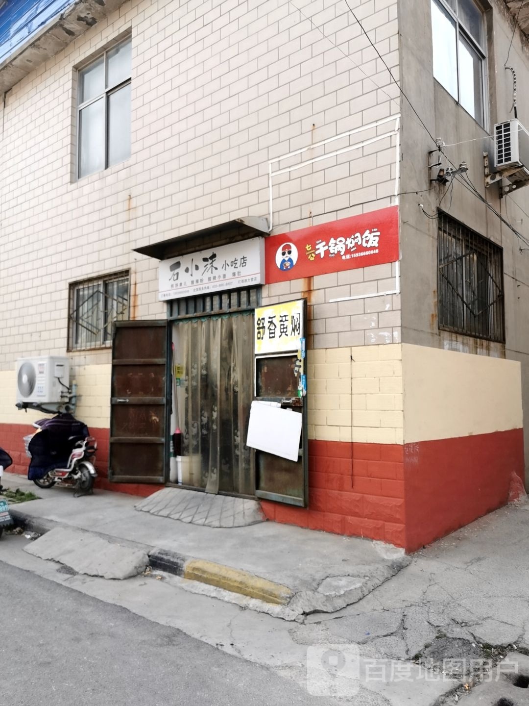忌锅汐公七特干焖饭