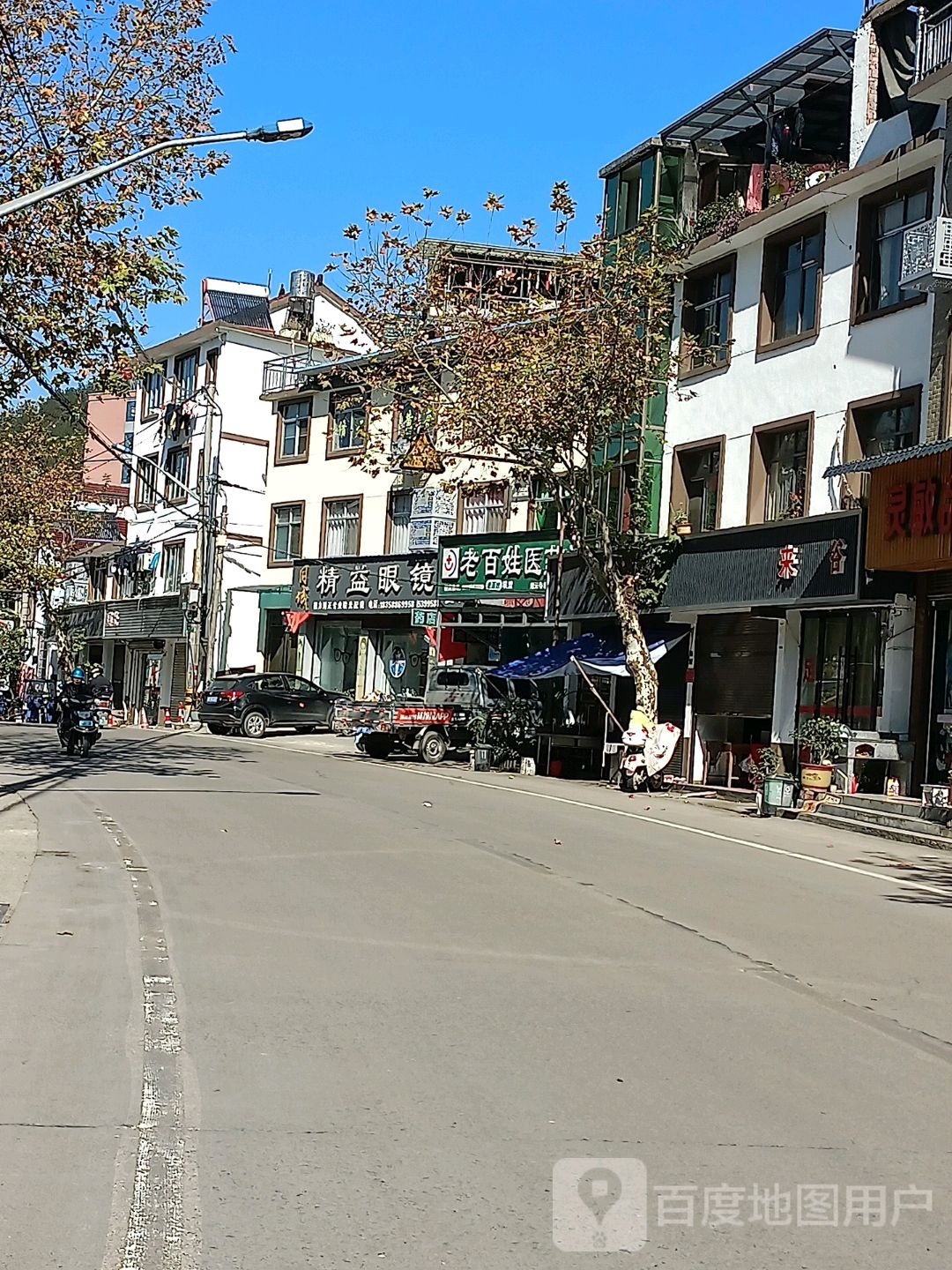 同城精益眼镜店