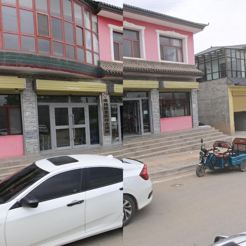 康杨镇惠民综合诊所