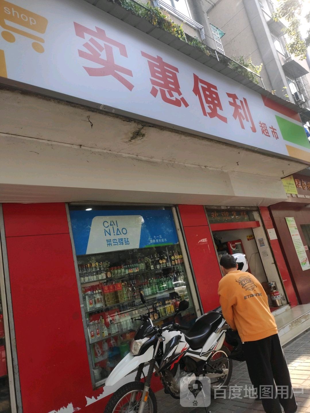 实惠美食(绿萝路店)