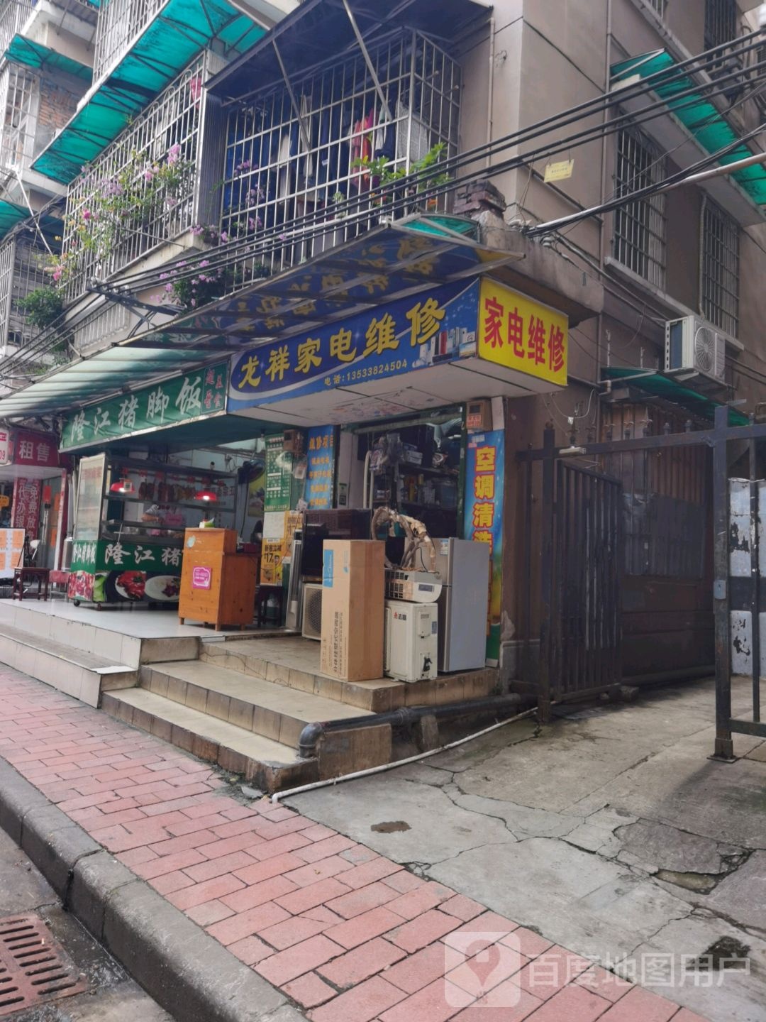 龙祥家店维修