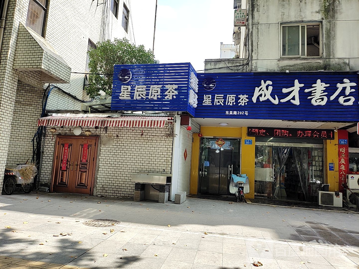 成才书城(东吴路店)