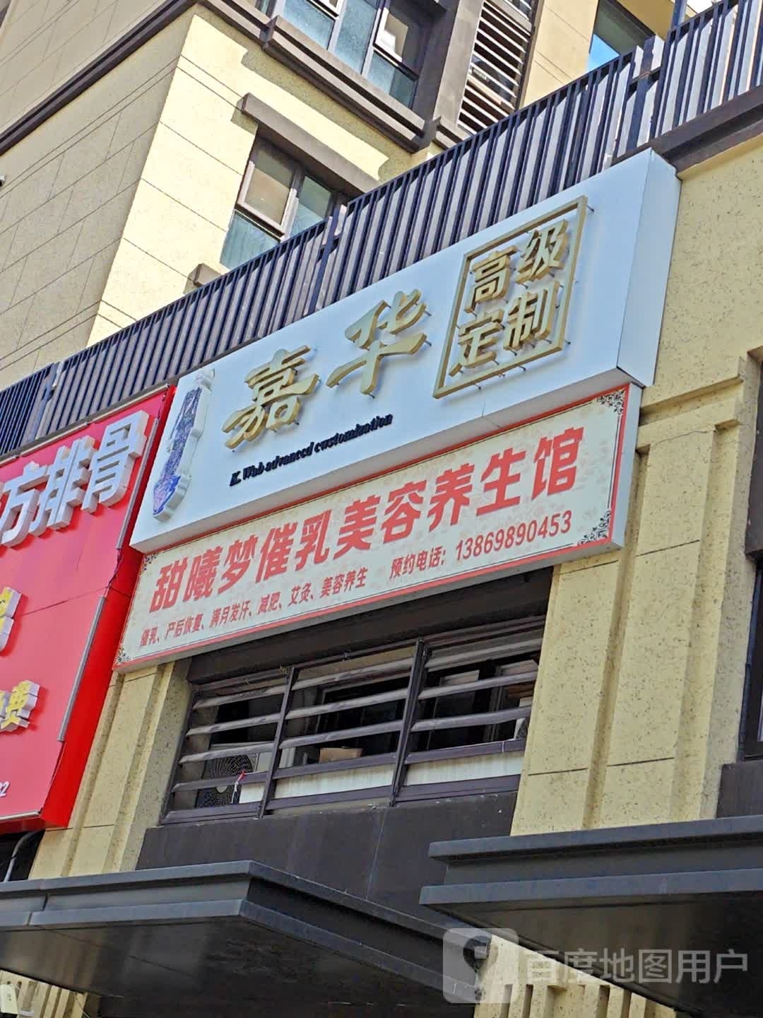 甜曦梦催乳美容养生馆(龙湖舜山府店)