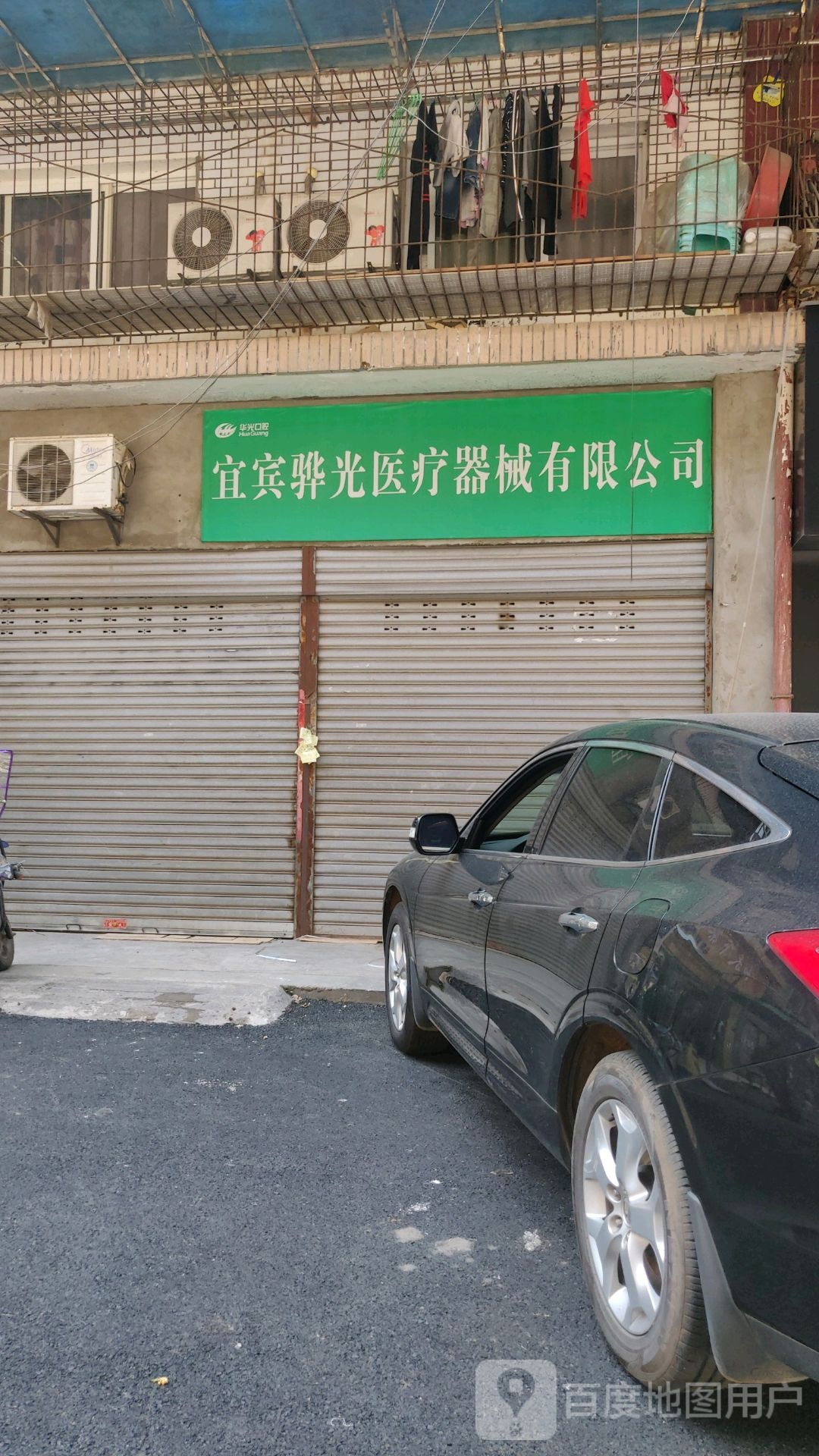宜宾骅光医疗器械有限公司