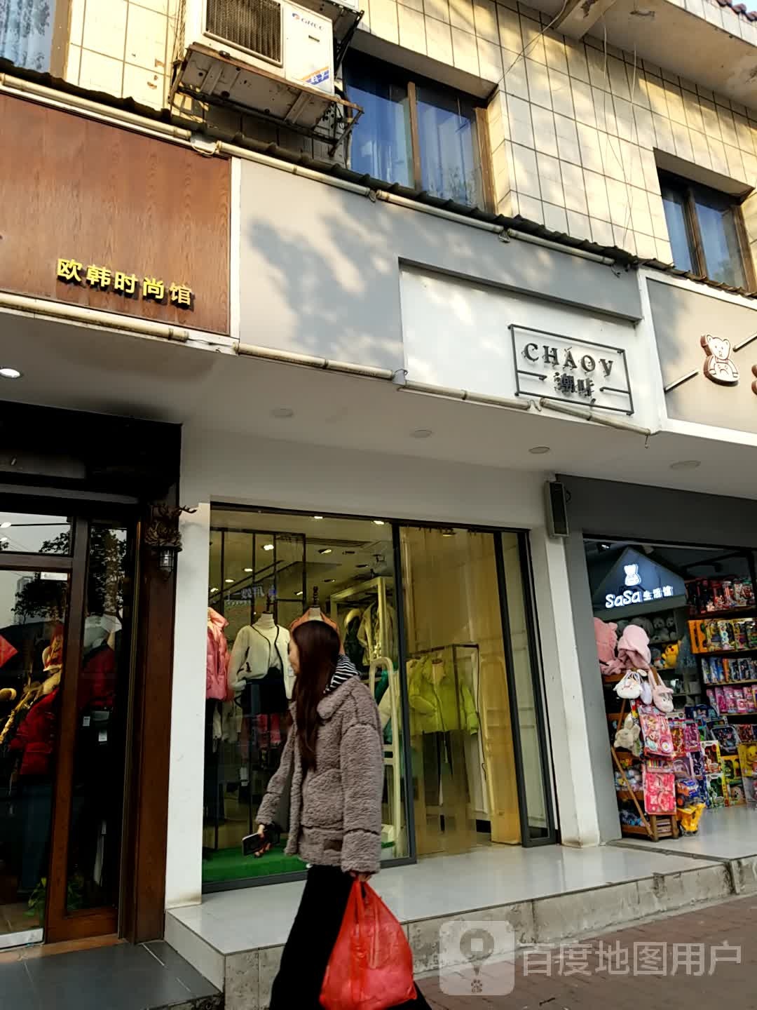 潮味(益阳康富店)