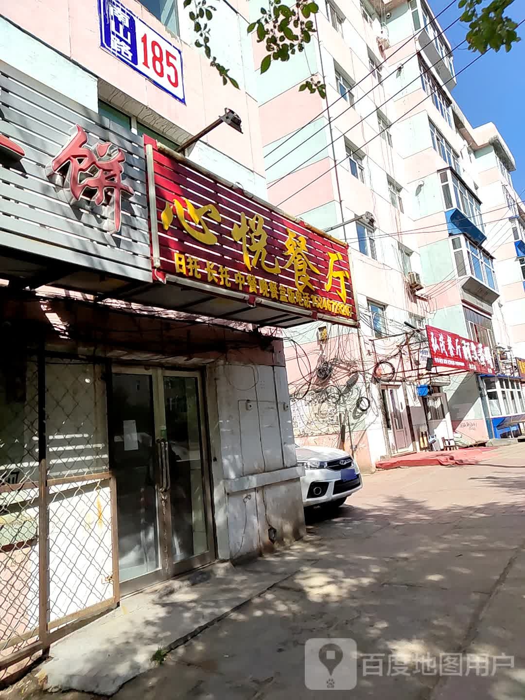 心悦餐厅