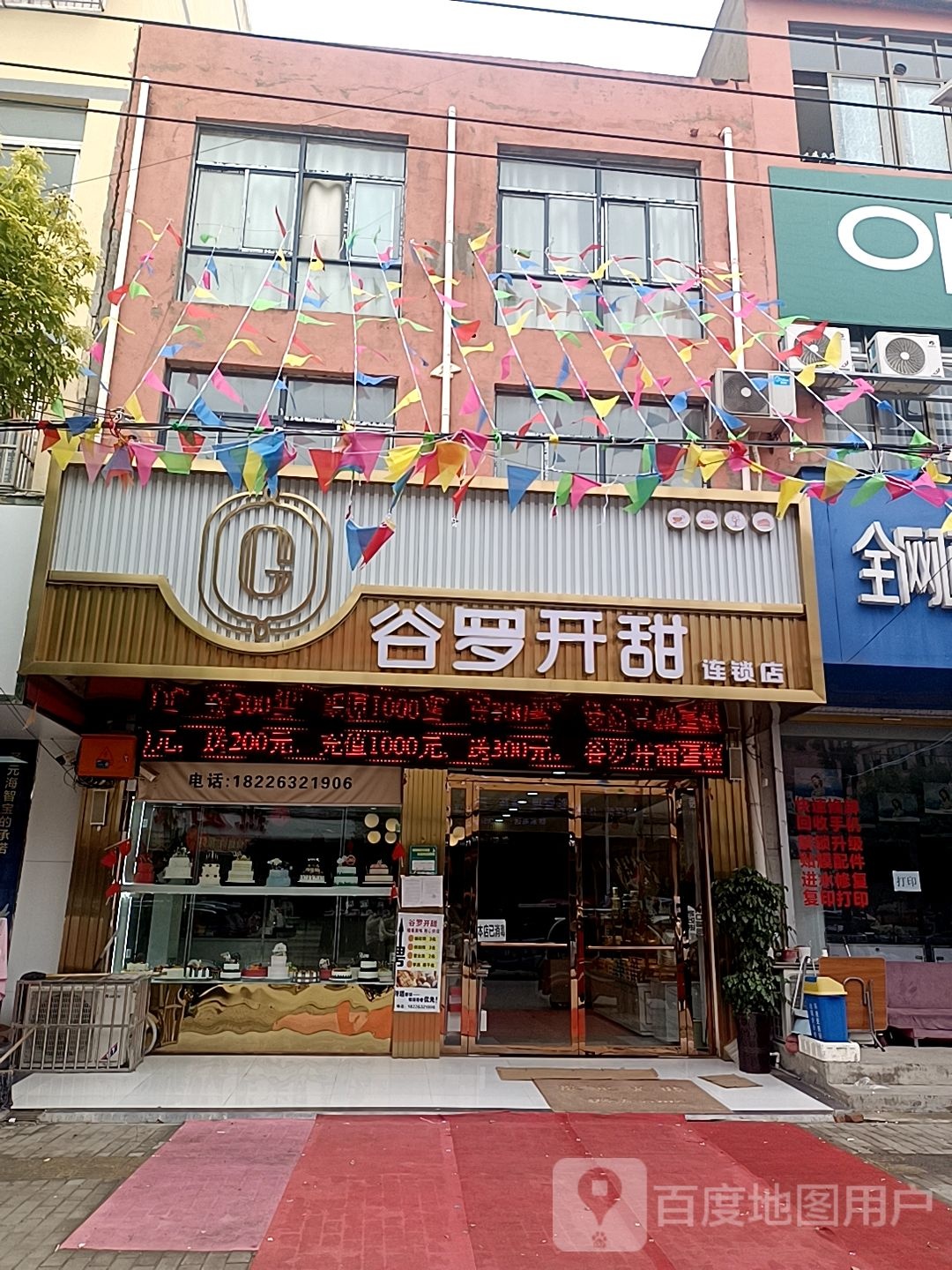 谷罗开甜蛋高店(青年路店)