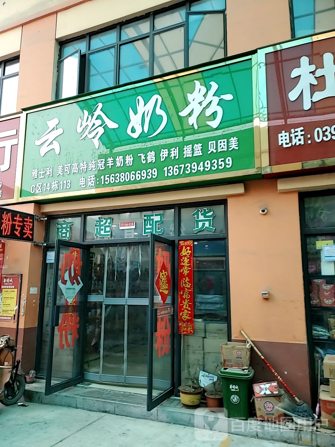 云岭奶粉(华耀城店)