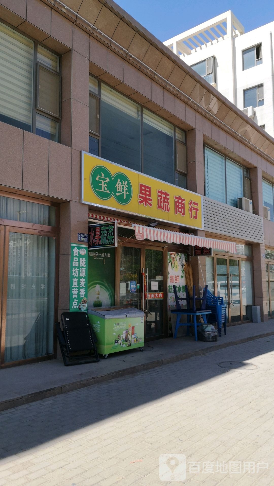 宝鲜果蔬商行(西景嘉苑店)