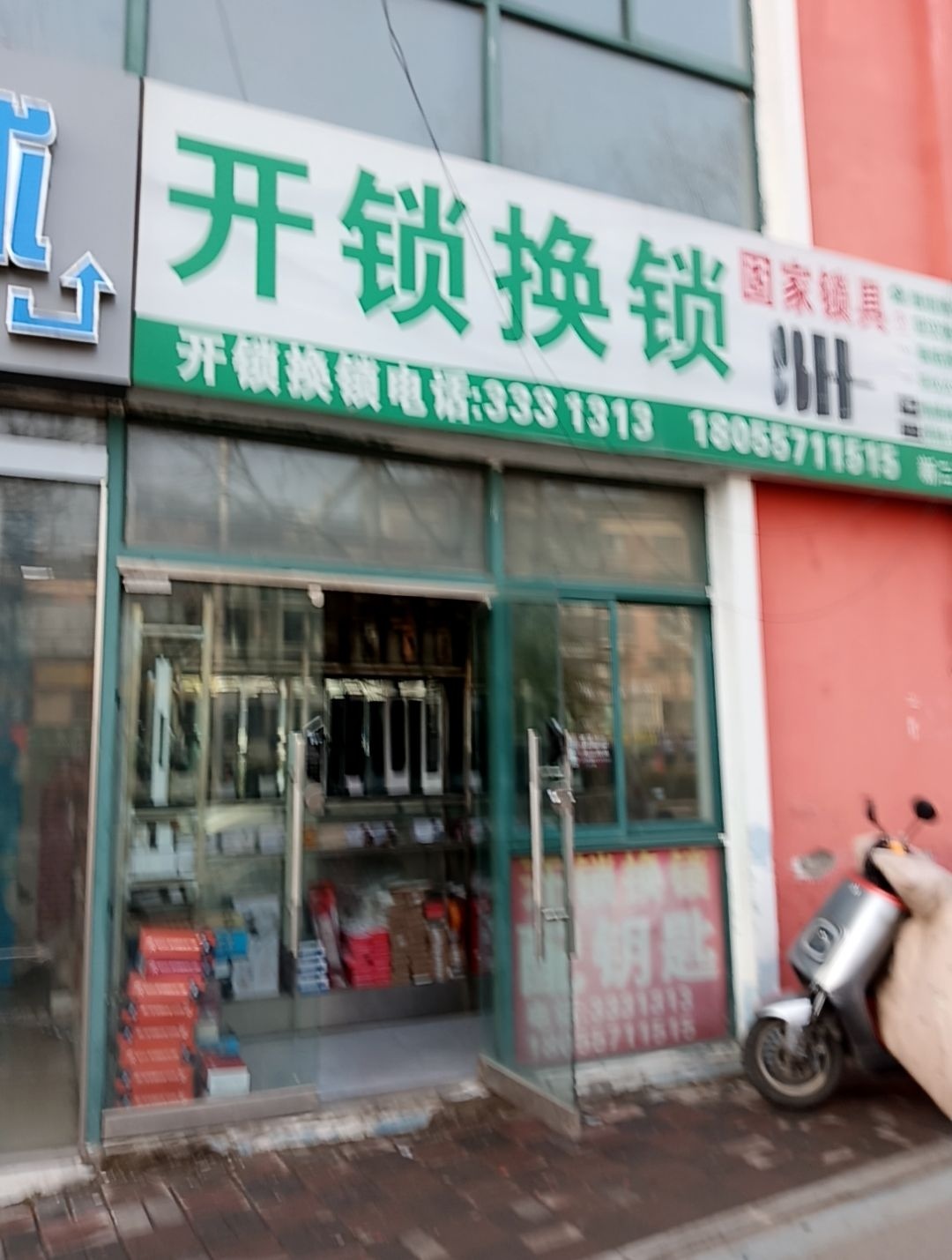 固家锁具