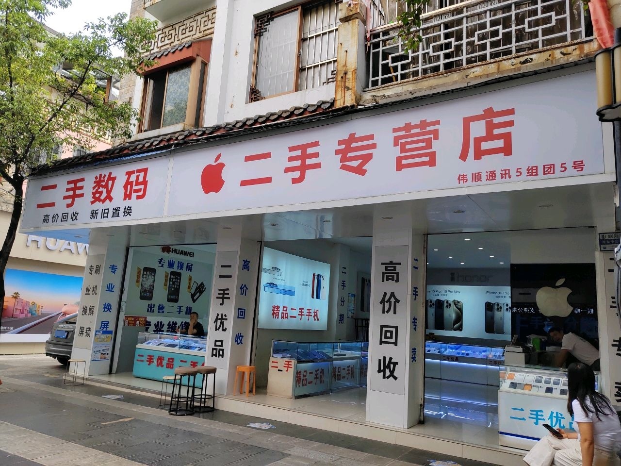 专营二手机