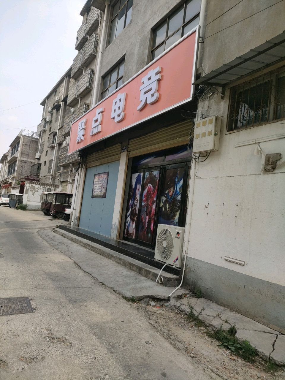 聚点电竞馆