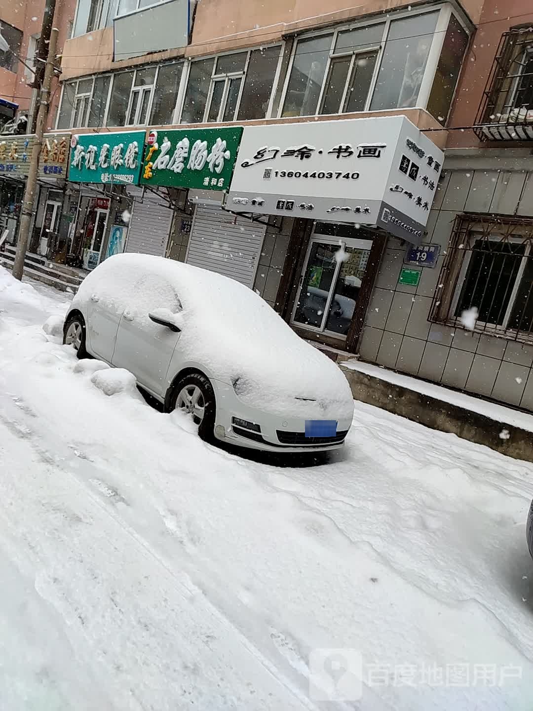 新视光眼睛(德惠路店)