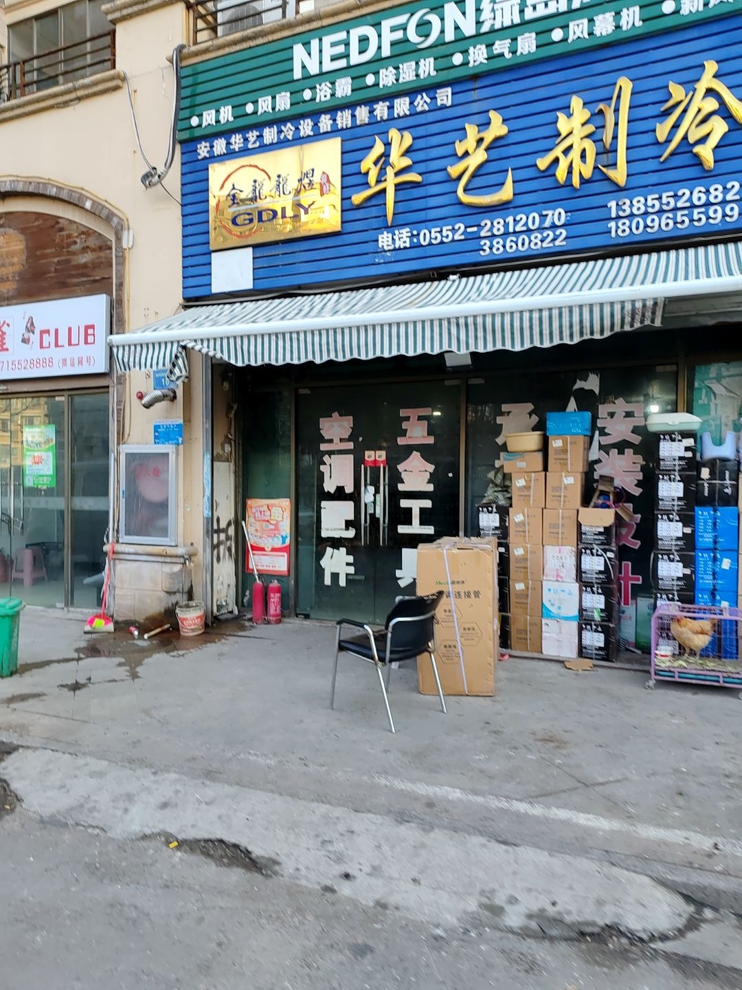 华艺制冷