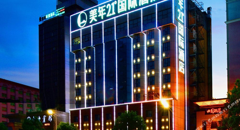 衡阳美年21度国际酒店