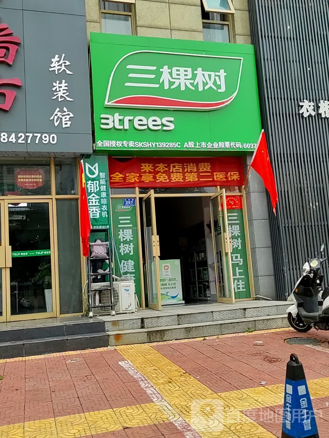 三棵树漆(洪河大道店)