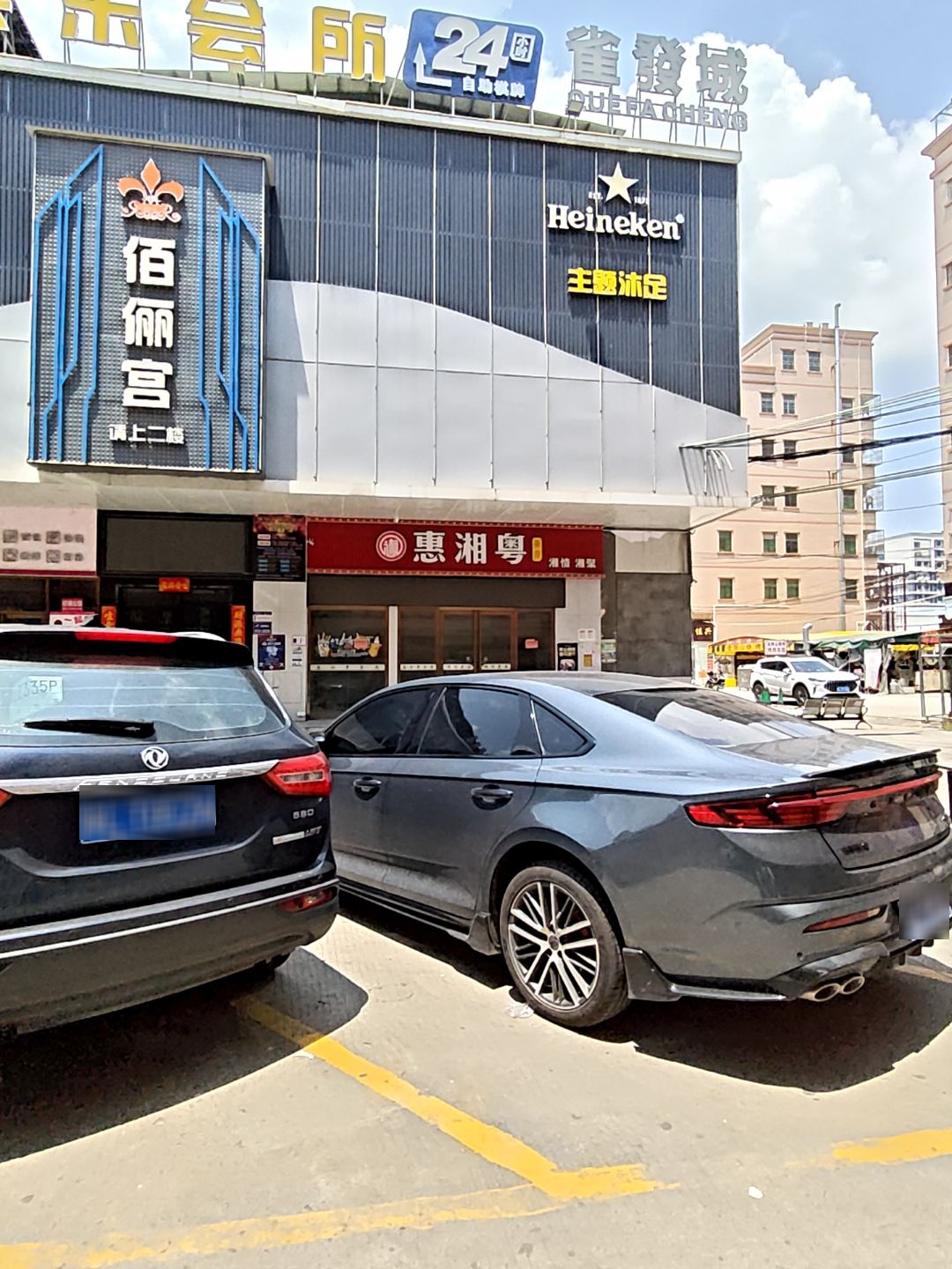 佰俪宫休闲会所(汇佳豪购店)