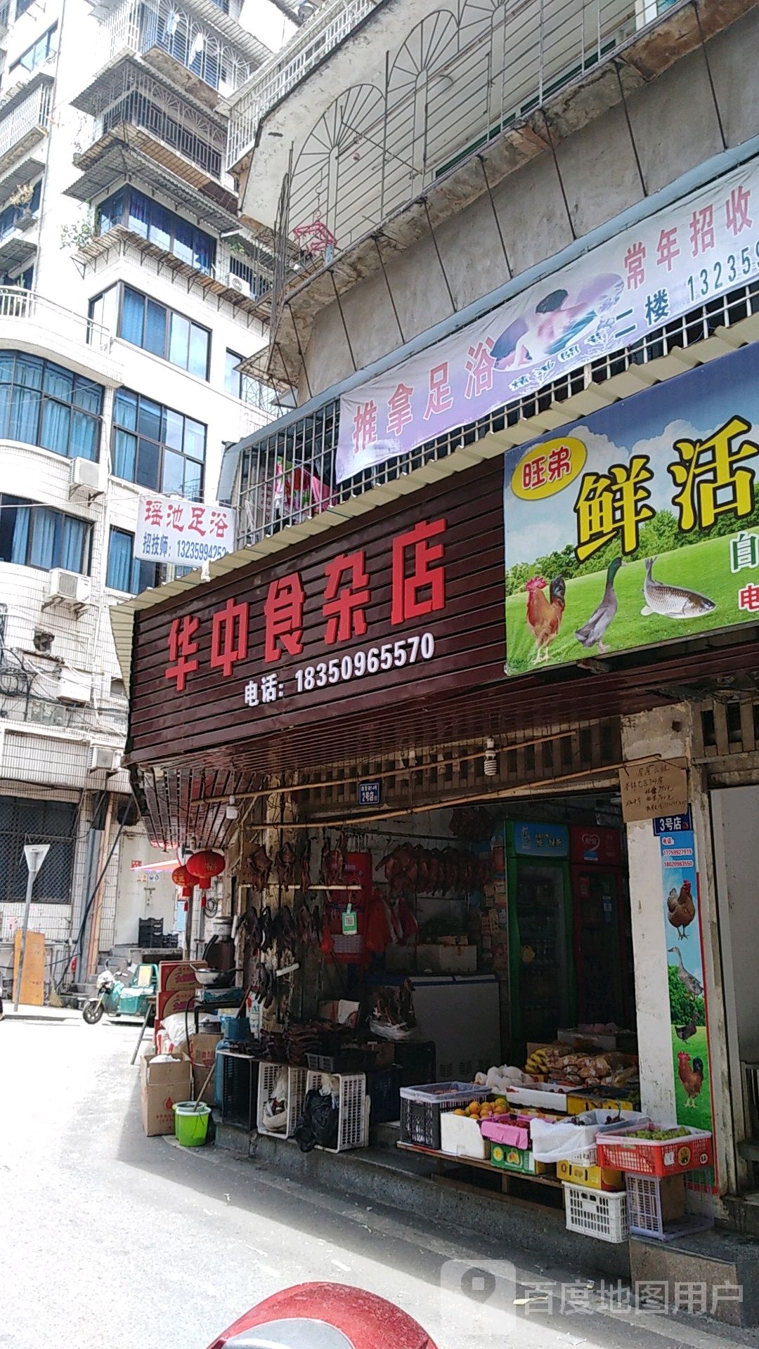 华中狮砸店