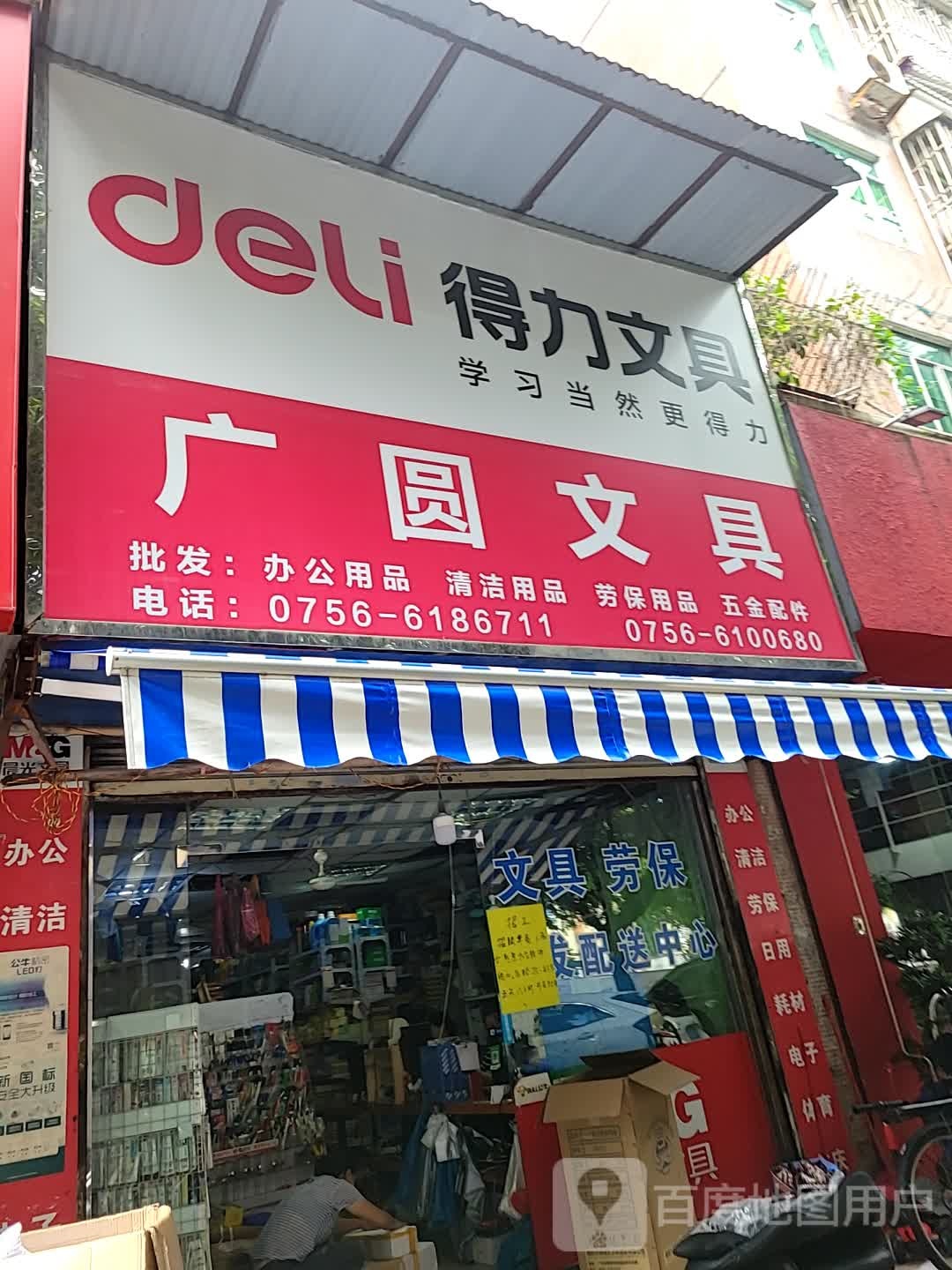 广圆文具