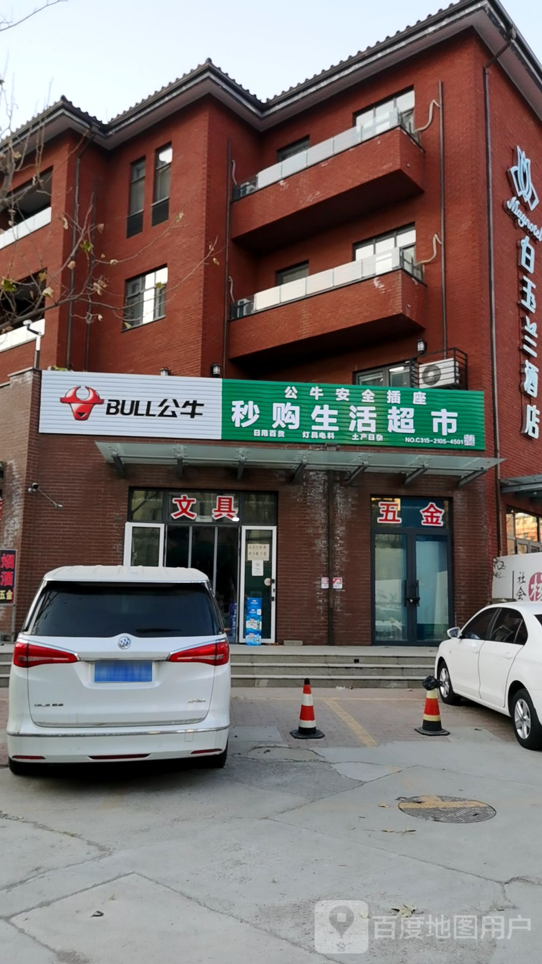 秒购生活超市