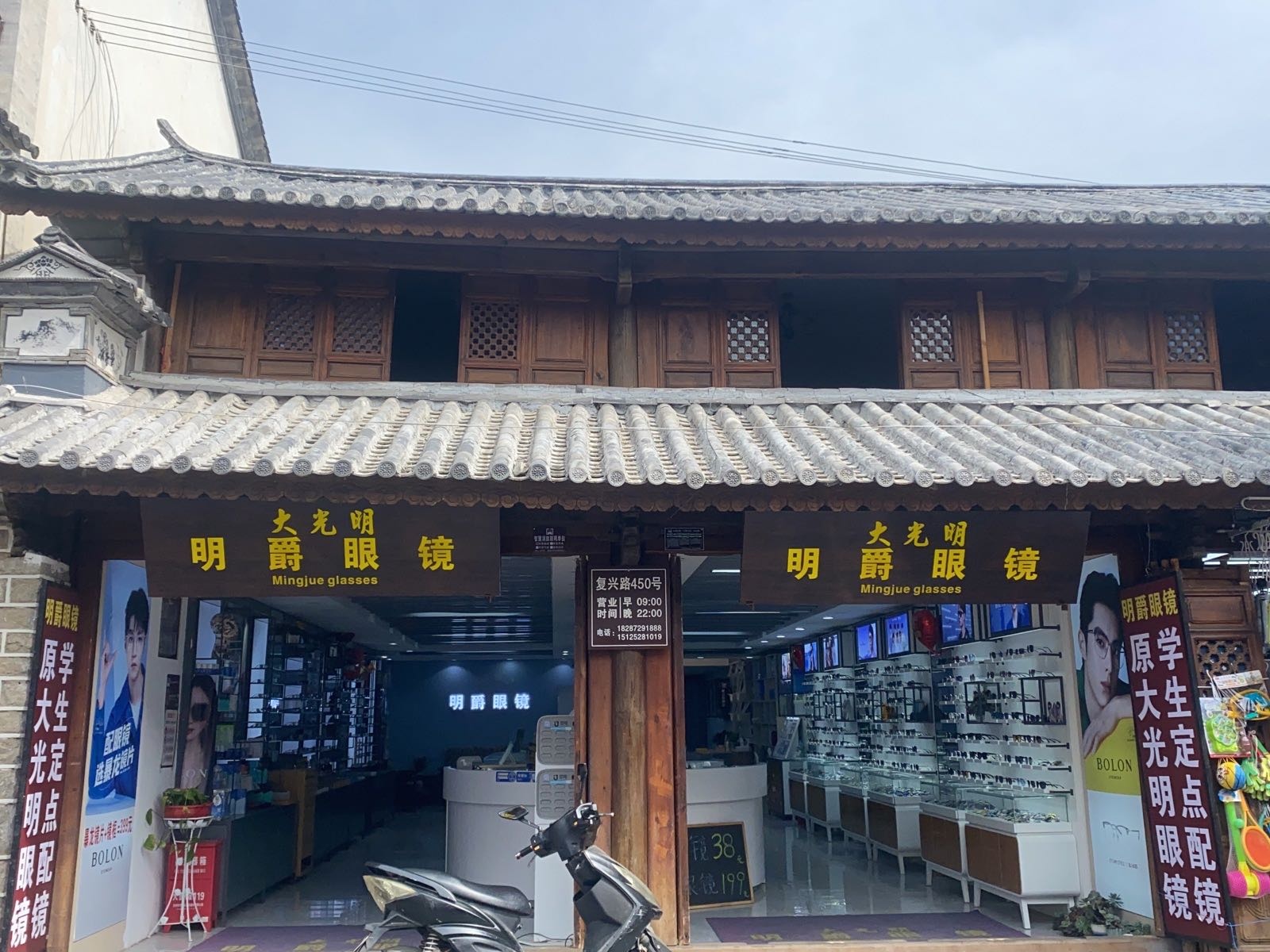 明爵眼镜店(复兴路店)