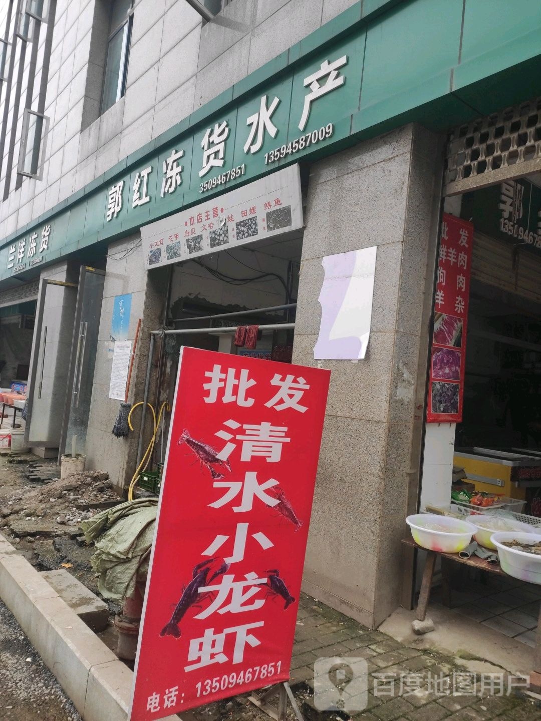 郭红冻货水产