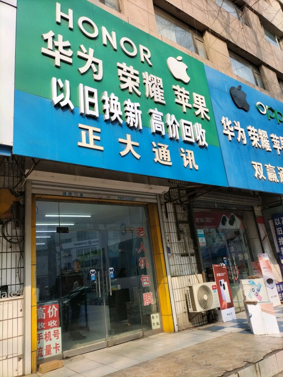 正大通讯(鑫源居店)