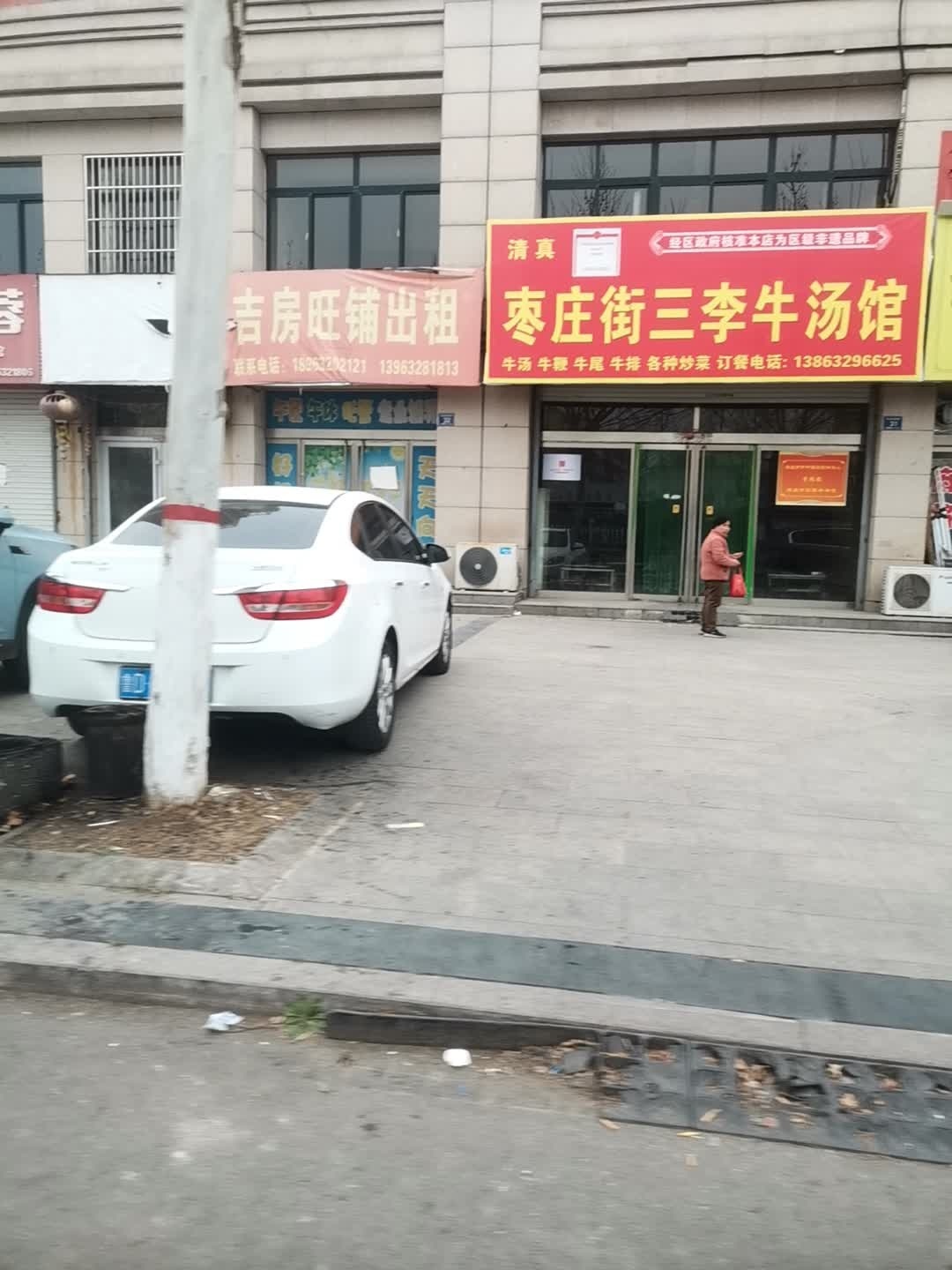 清真枣庄街三李牛汤馆(东井组团店)