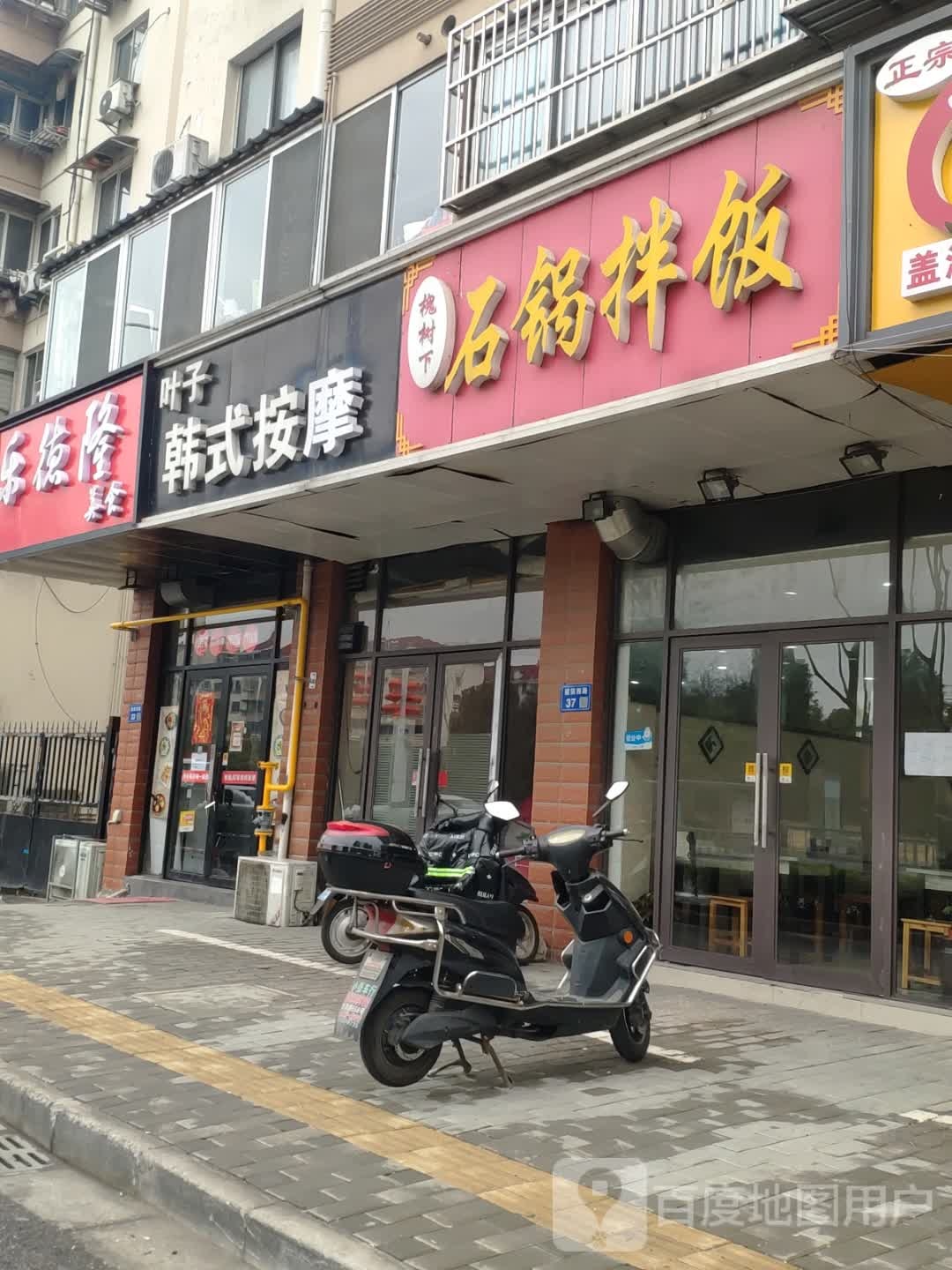 叶子韩式按摩