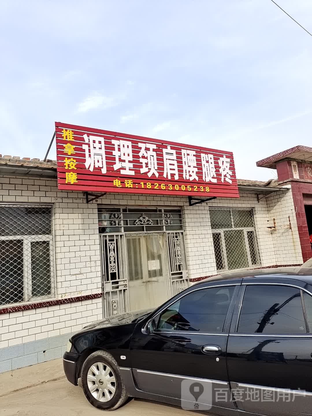 专业推拿按摩店