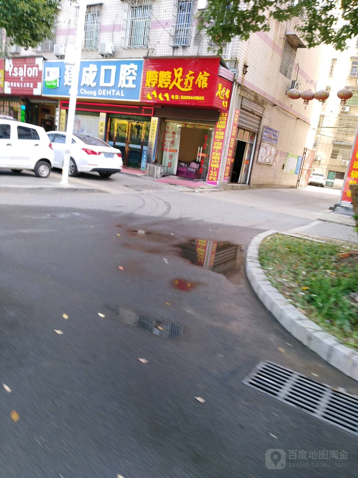 婷婷足疗馆