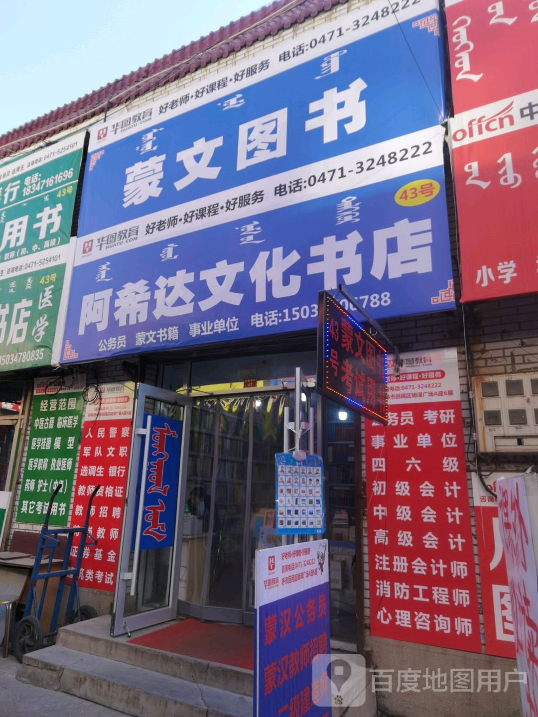 高教书院店