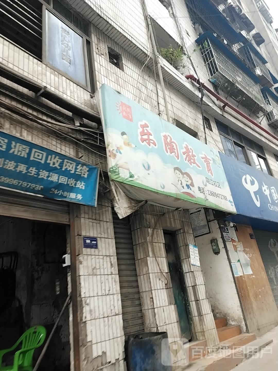 乐陶教育