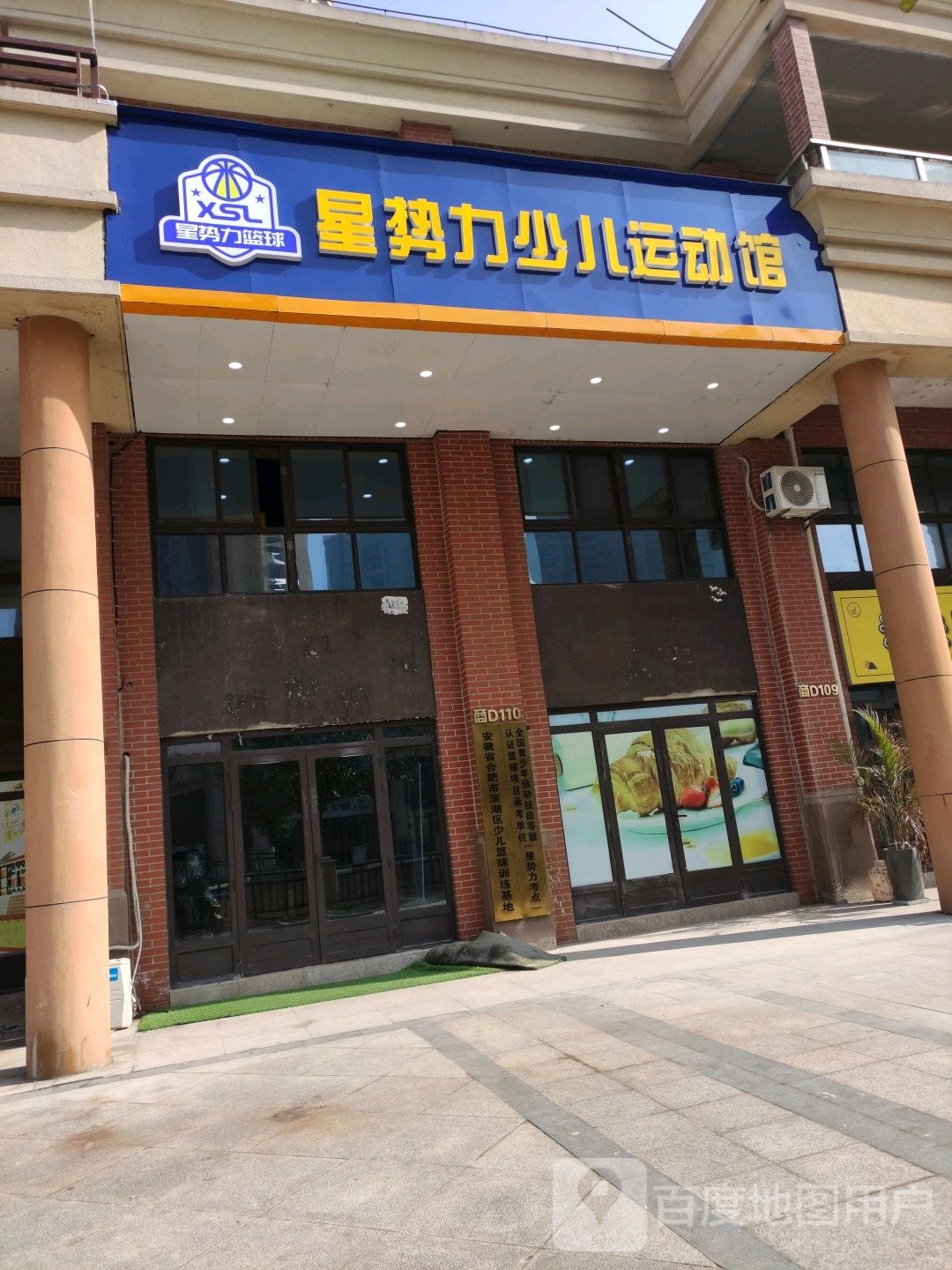 星势力少儿运动馆(东方蓝海店)