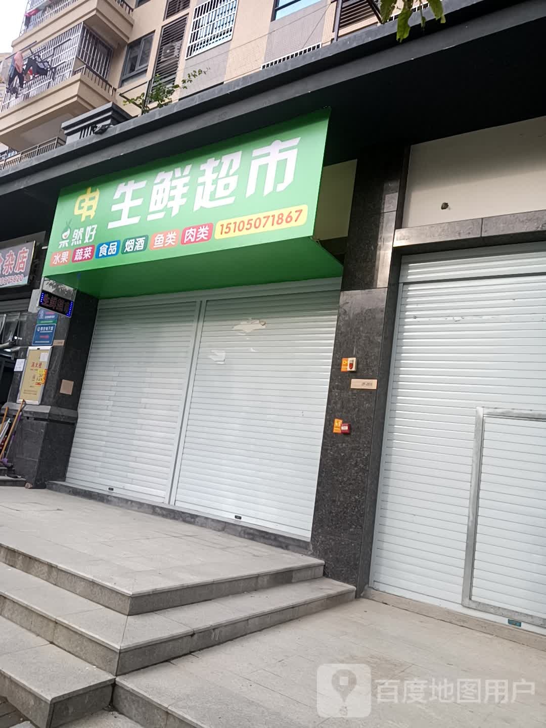 果然好生活超市