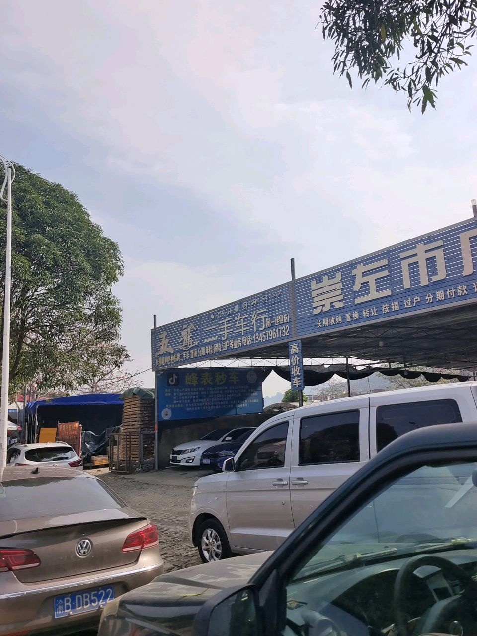 五龙二手车行