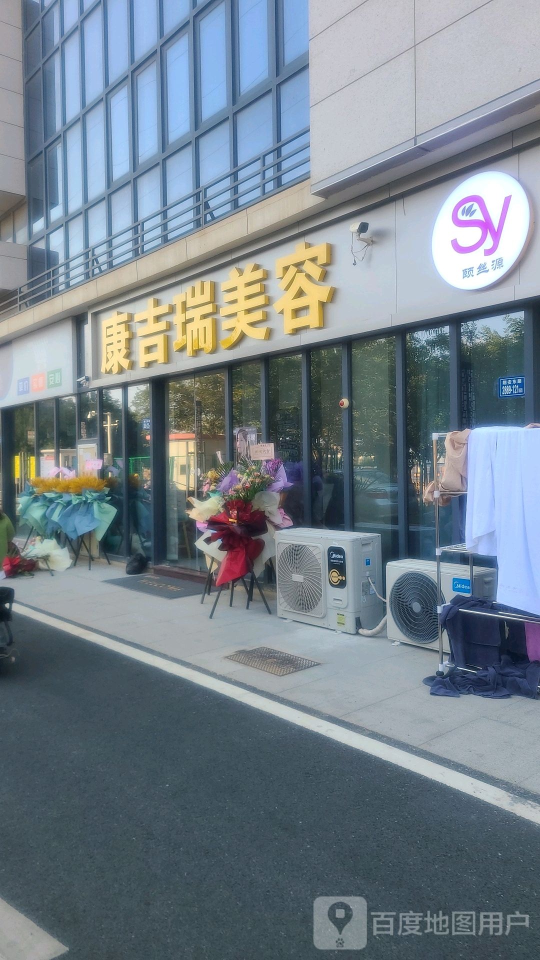 康瑞美容