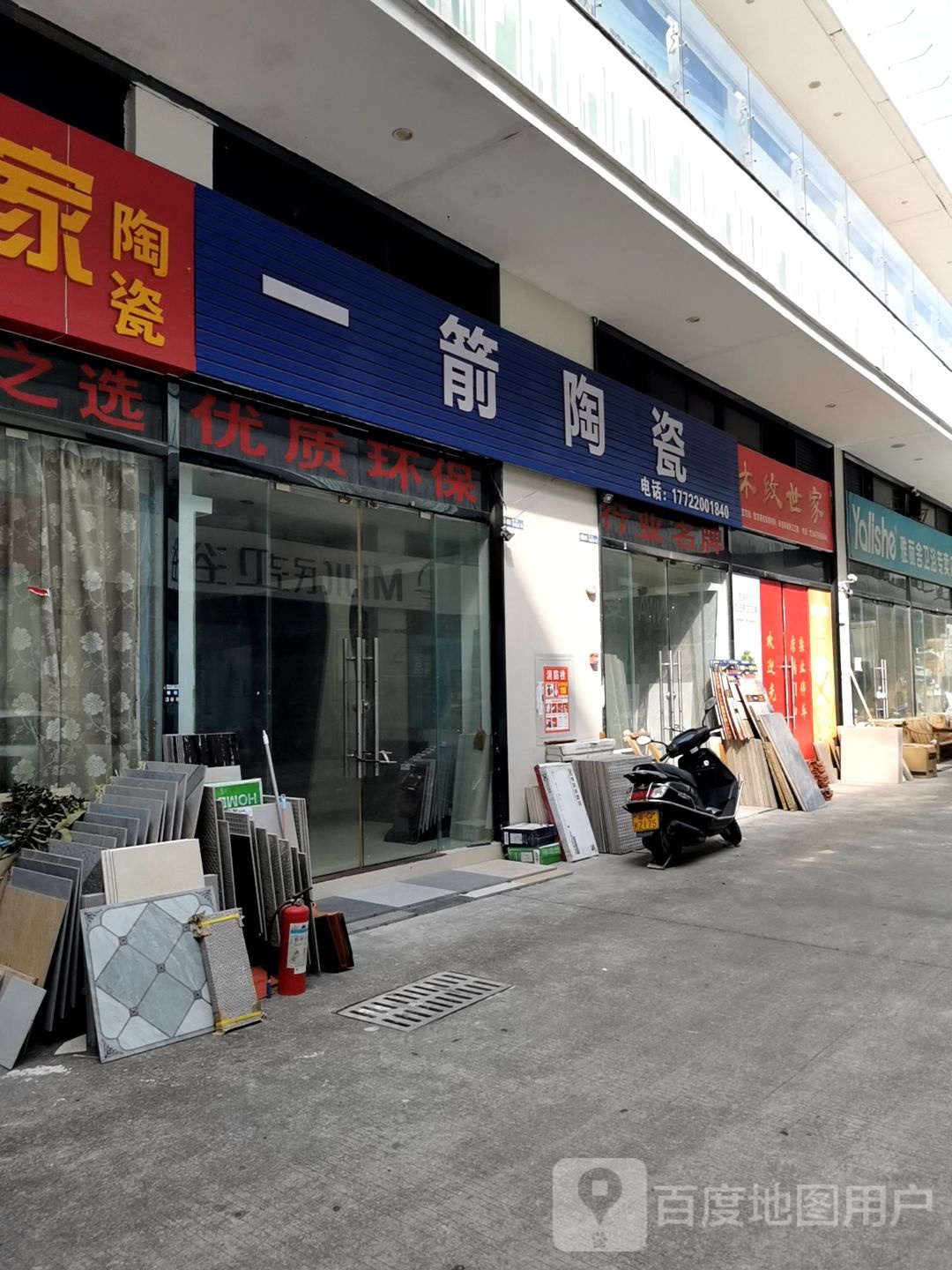 一箭陶瓷(金山四路店)
