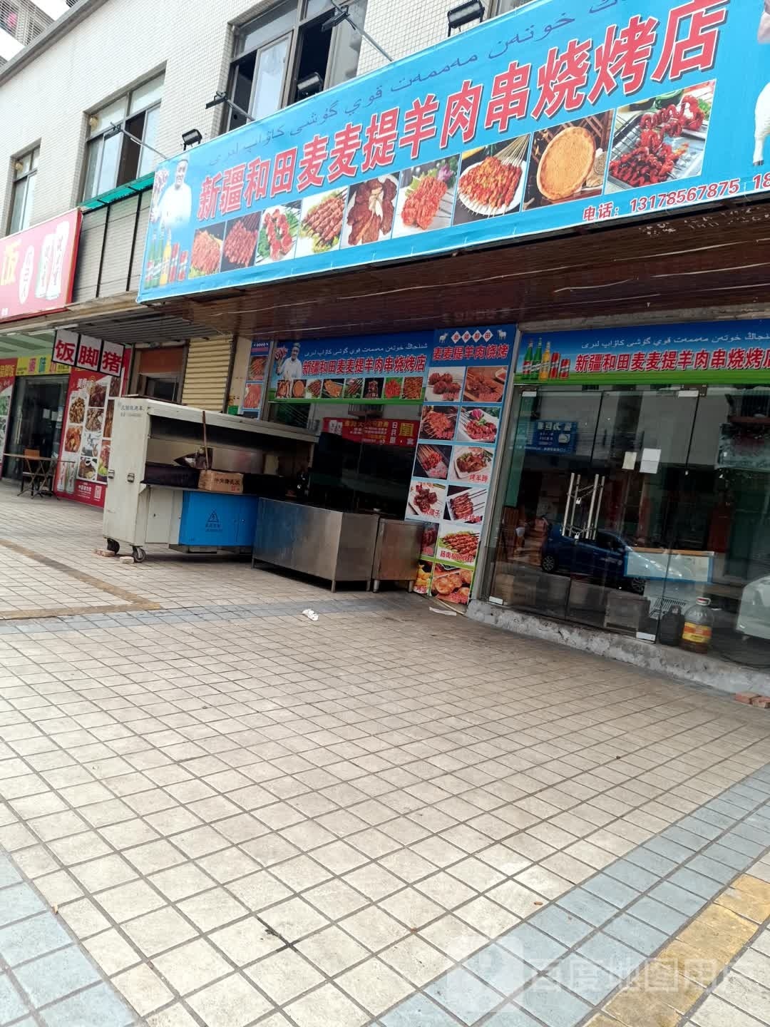 新疆和田麦麦提羊肉串烧烤店