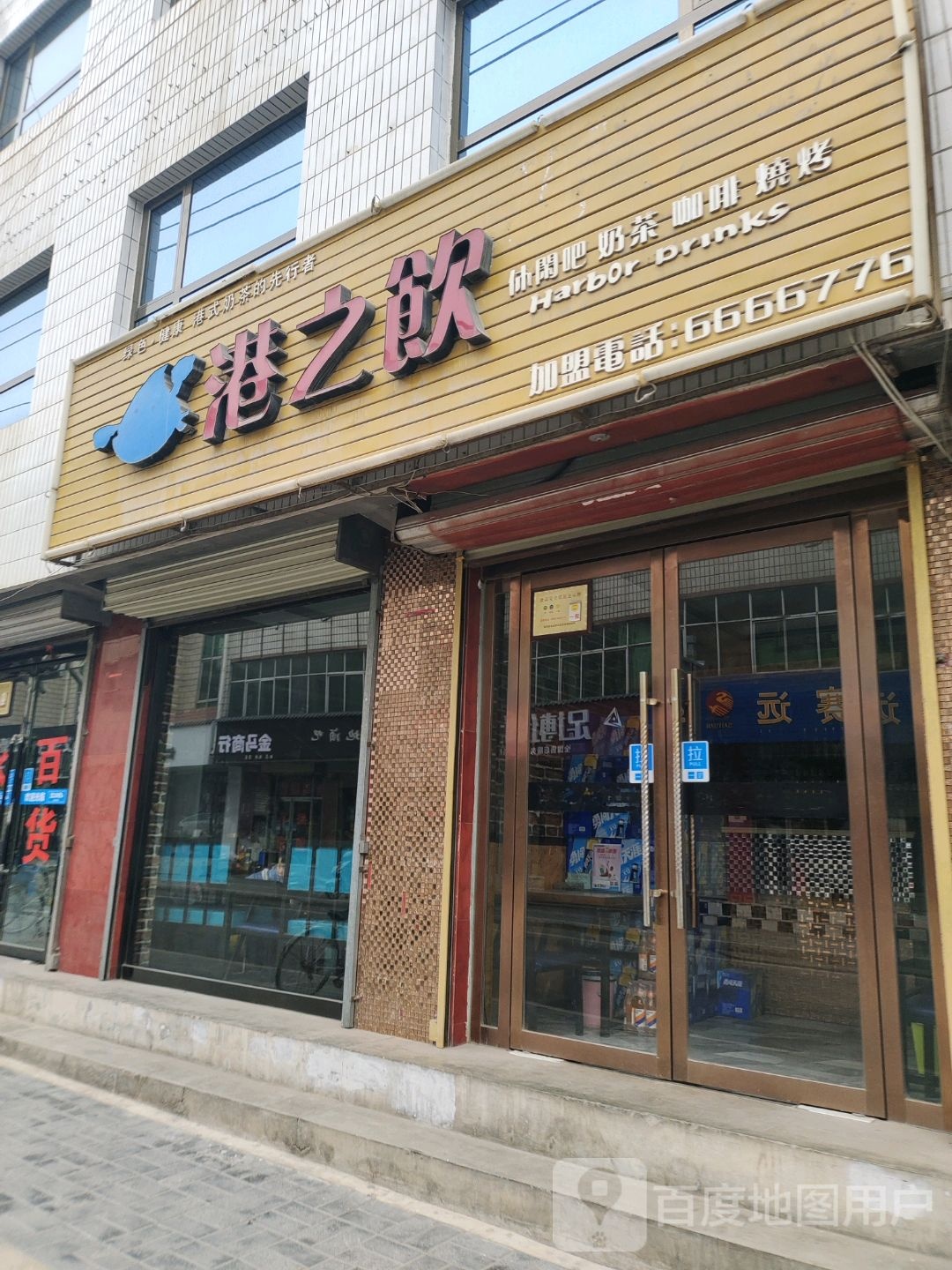 港之饮