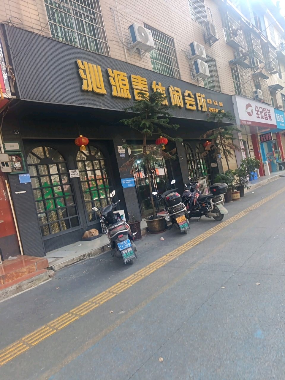 沁源春休闲会所