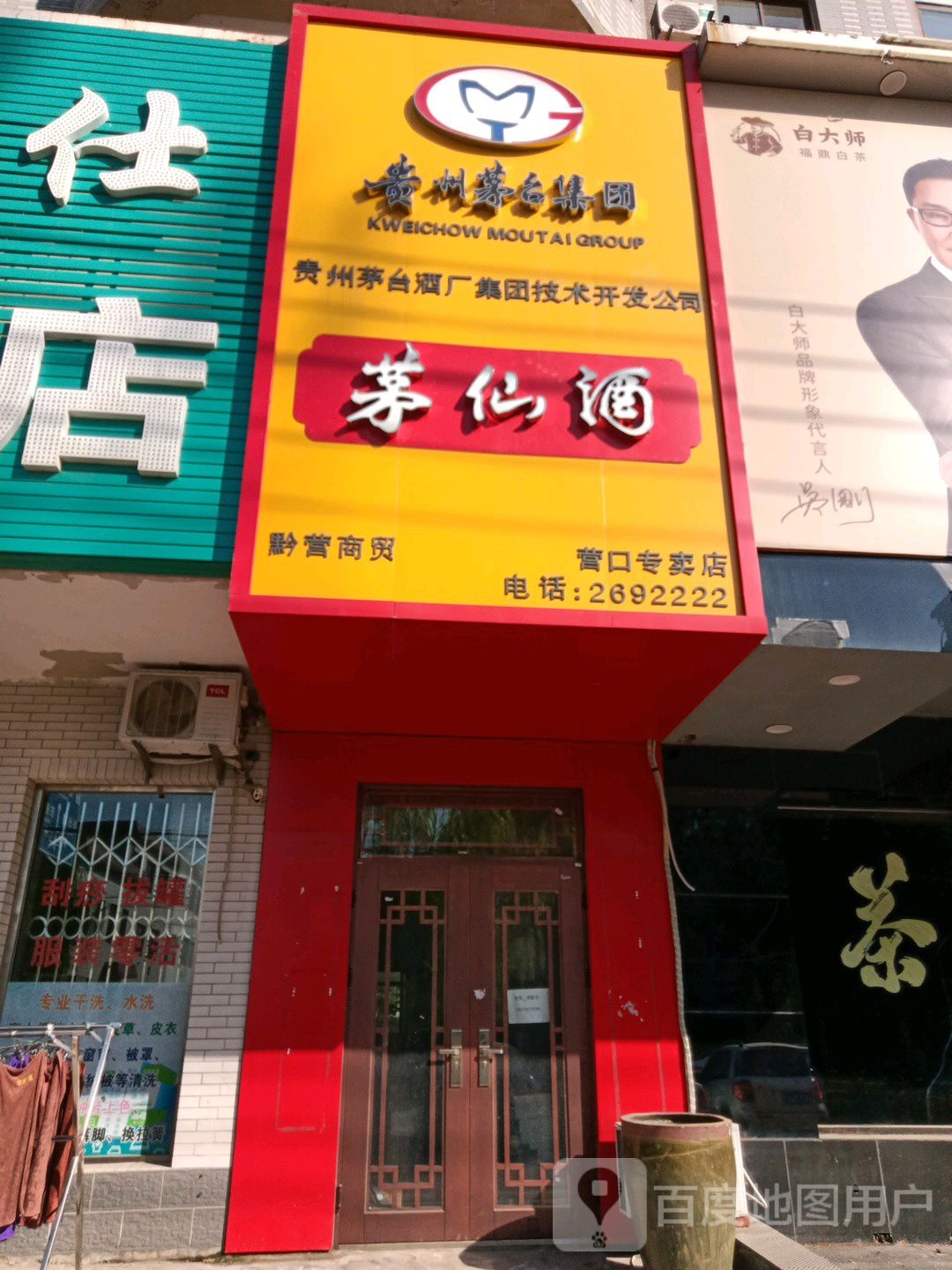 黔营商贸(营口专卖店)