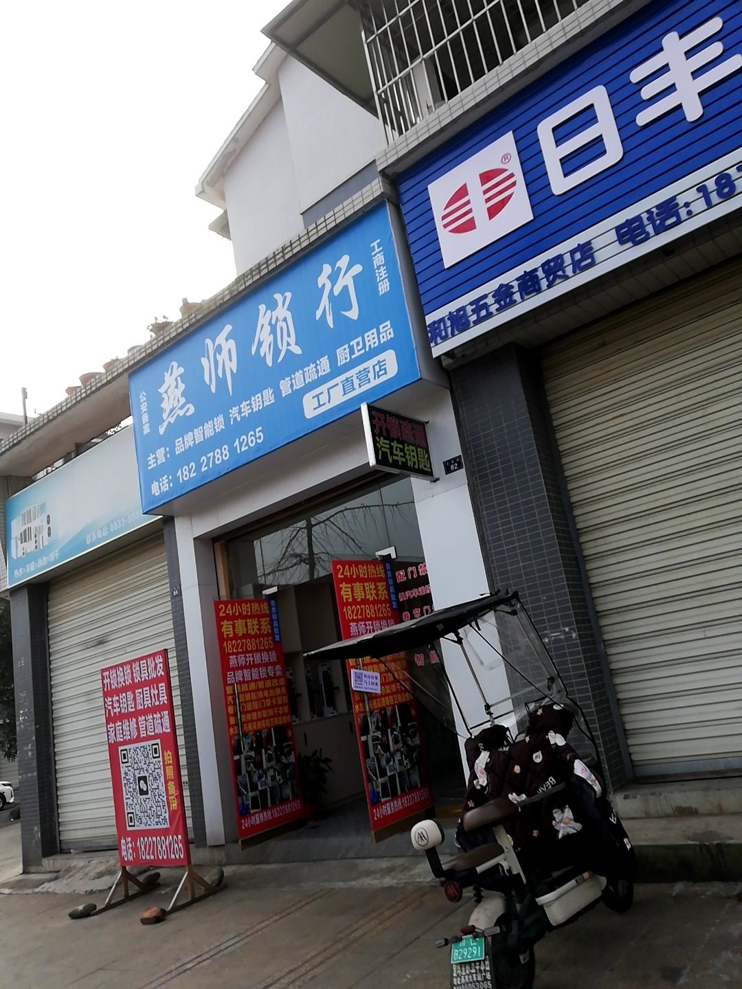 燕师锁行