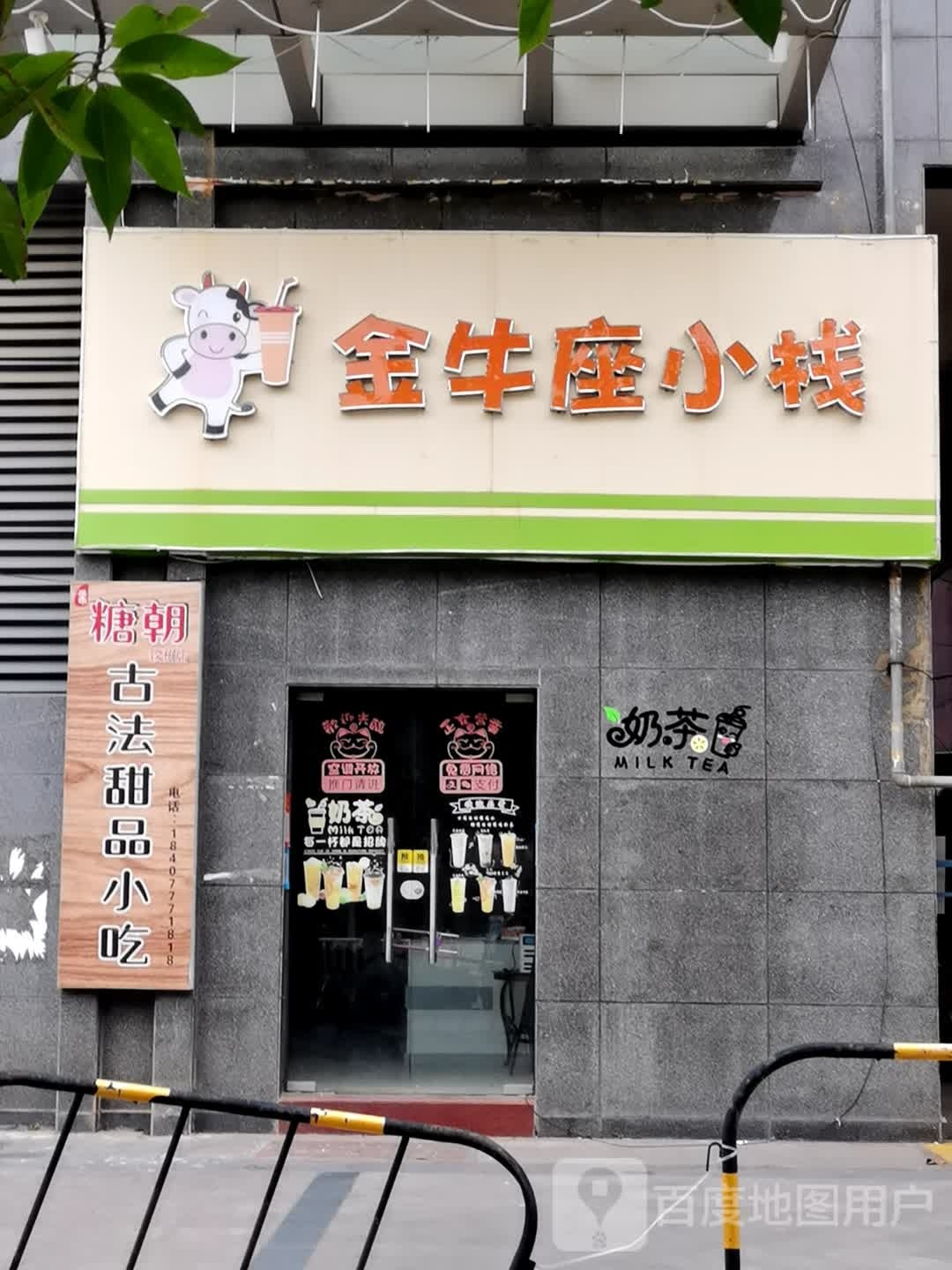 糖朝古法甜品小吃